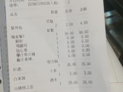 账单-黄记煌三汁焖锅(宽城万达店)