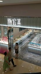 -潮宏基(万象城店)