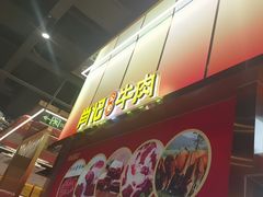 -肖记公安牛肉鱼杂馆·省级非物质文化遗产(江汉路直营店)