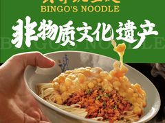 -兵哥豌豆面(欧亚卖场店)