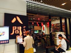 -八间(合生汇店)