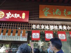 门面-京天红酒家(虎坊路店)