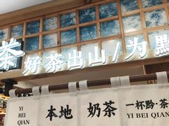 -一杯黔茶(西江千户苗寨古街店)