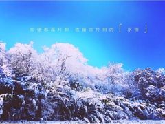 -雪玉洞景区
