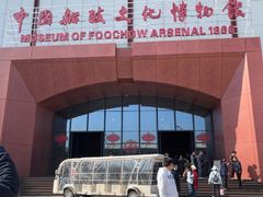 -中国船政文化博物馆