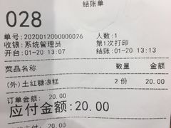 -甜心闲生传统手工冰粉(奎星楼店)