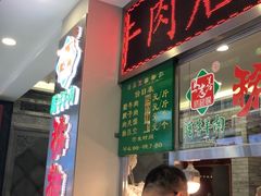 -马志善稀糊爛生熟肉店