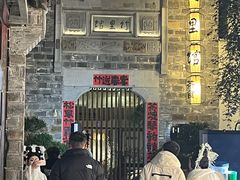 -竹里馆·淮扬菜·功夫茶(老门东店)