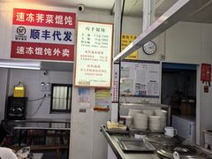 -巧手馄饨(箍桶巷店)