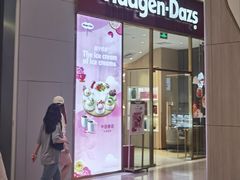 -哈根达斯(芳圆里店)