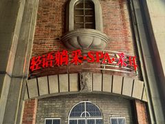 -轻语躺采·采耳·SPA(春熙路店)