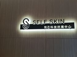 -海菲秀黑钻·SELF SKIN悦己·Tech SPA