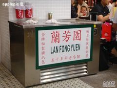 -兰芳园(上环店)