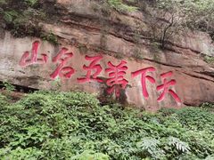 -青城山