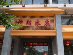 门面-锦湖农庄(松山湖梦幻百花洲店)