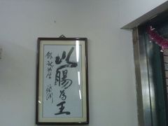 -银记肠粉(文昌北路店)