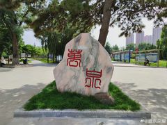 -万泉公园