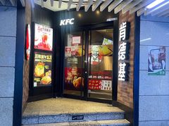 -肯德基(东安路站店)