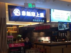 -老板恋上鱼(荣盛广场店)