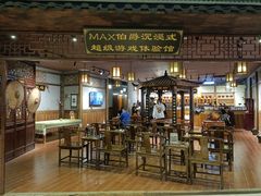 -MAX伯爵沉浸式超级游戏体验馆·实景桌游·剧本杀(小时代店)