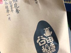 -谷田稻香