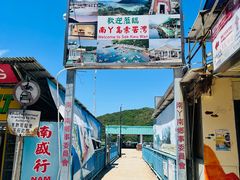 -南丫岛