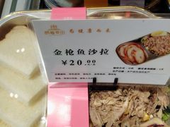 金枪鱼沙拉-酵種麦田(山师店)