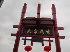 -磁器口古镇