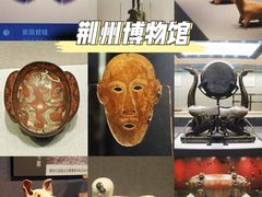 -荆州博物馆