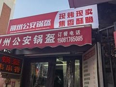 -中栗华栗子(鞍山道店)