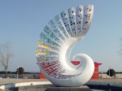 -刘家湾赶海园