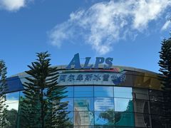-世界之窗阿尔卑斯冰雪世界