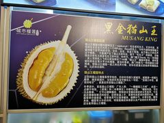 -都念榴莲·城市榴莲