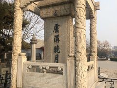 -卢沟桥文化旅游区