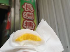芒果糯米糍-澳门长洲糯米糍(柯打苏沙街店)