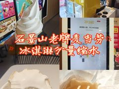 -麦当劳(启迪香山店)