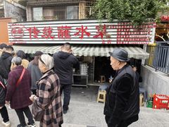 -汝萍传统蘸水菜(春华路总店)