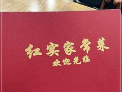 -红实家常菜(静安里店)