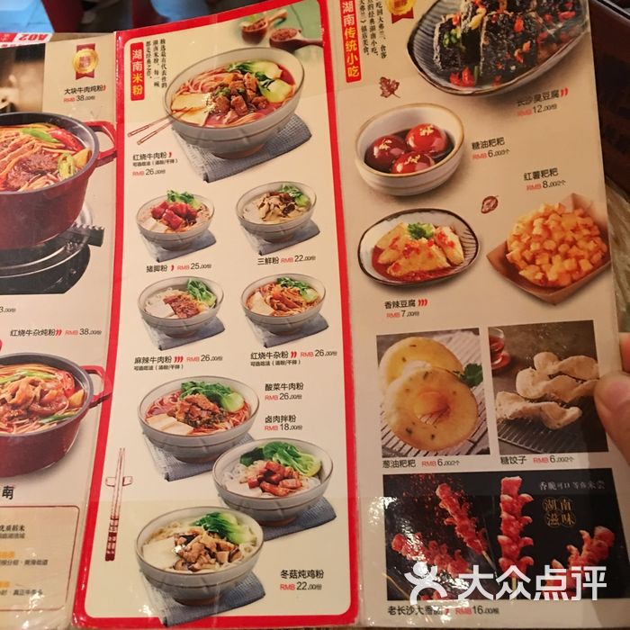 大弗兰|湖南|小吃|米粉