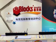 -布劳克教育·易贝乐英语(罗湖太宁店)