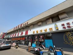 -韩麦大冷面(桂花街直营店)