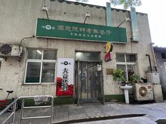 -大益烤鸡