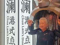 -蔡澜点心·粤菜(月星环球港店)