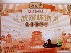 -五芳斋(中山大道总店)