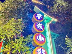 -佛冈熹乐谷温泉度假酒店