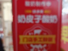 -味多美蛋糕(新和平里店)