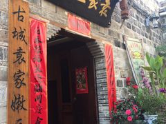 门面-袁家豆腐