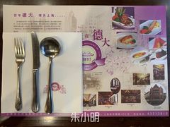 -德大西餐社(云南南路店)
