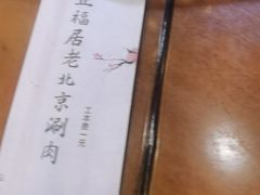 -正福居老北京正宗铜锅泉水涮肉(彰化路店)