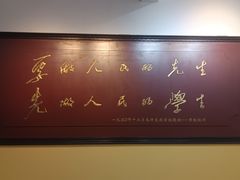 -毛泽东与第一师范纪念馆